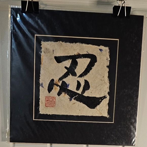 Original Chinese Calligraphy/Character - "Endurance" ●○ Matted Art ○● - Picture 1 of 2